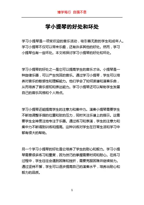 学小提琴的好处和坏处