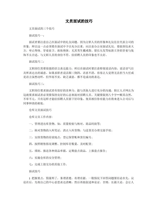 文员面试的技巧