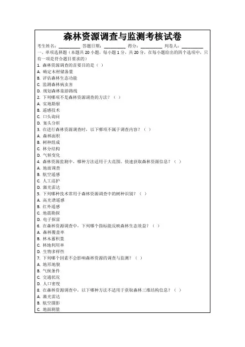 森林资源调查与监测考核试卷