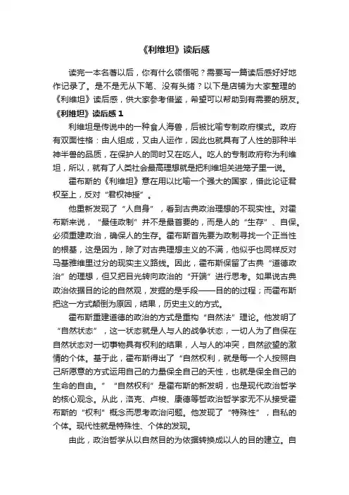 《利维坦》读后感