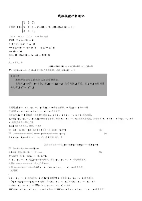 李永乐.线性代数冲刺笔记(打印版)