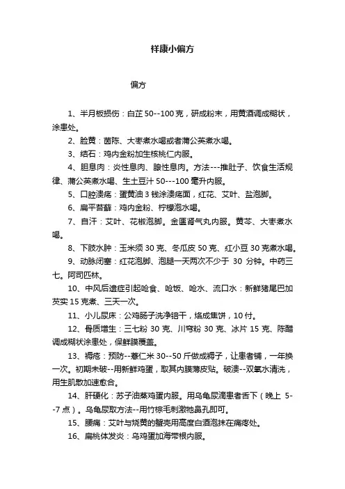 祥康小偏方