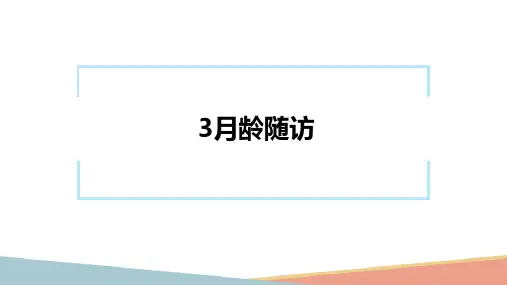 0~6岁儿童健康管理—儿童健康管理服务规范