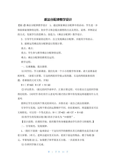 乘法分配律教学设计