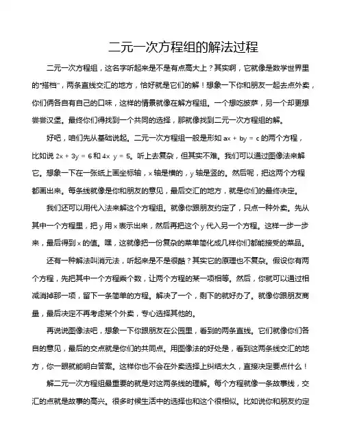 二元一次方程组的解法过程