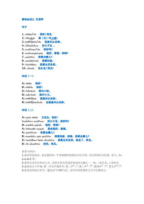 泰语会话之打招呼句子