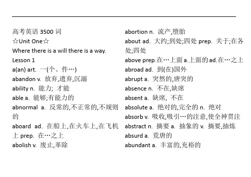高考英语3500词中文版解析