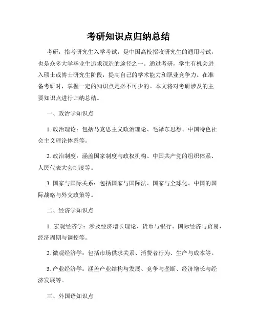考研知识点归纳总结