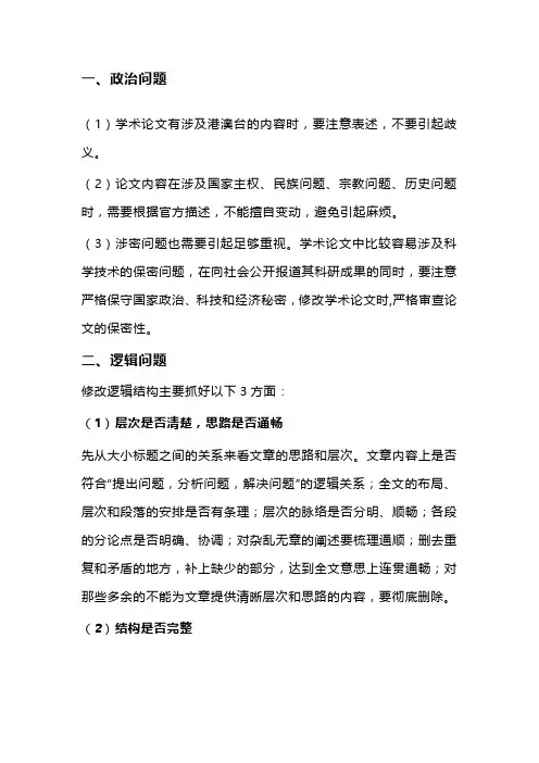 论文修改过程中要注意的细节问题有哪些？