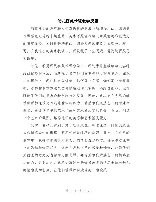 幼儿园美术课教学反思