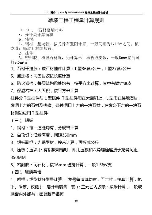 幕墙工程量计算规则