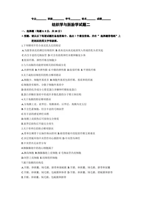 组胚模拟题[1]