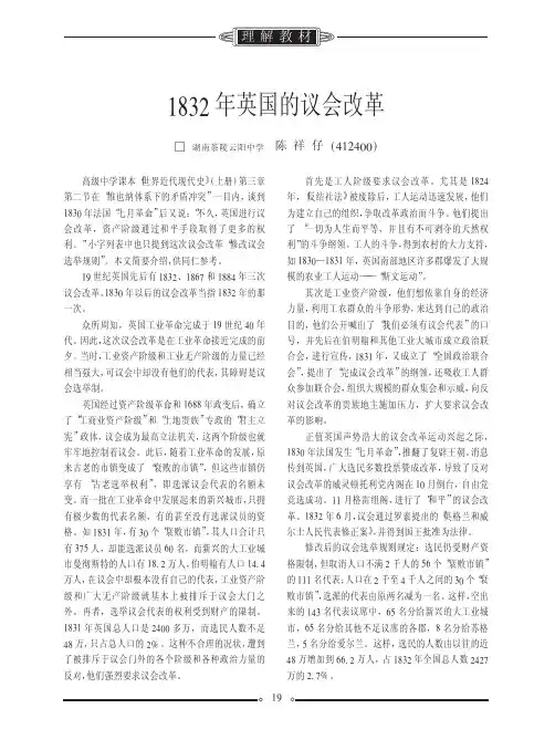 1832年英国的议会改革