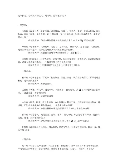 12星座等级划分