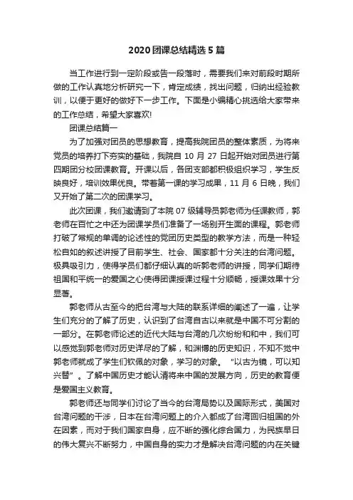 2020团课总结精选5篇