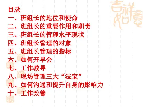 优秀班组长培训讲义课件