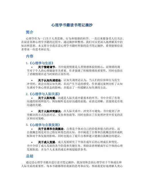 心理学书籍读书笔记摘抄