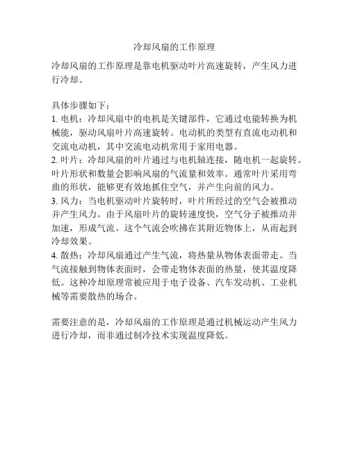 冷却风扇的工作原理