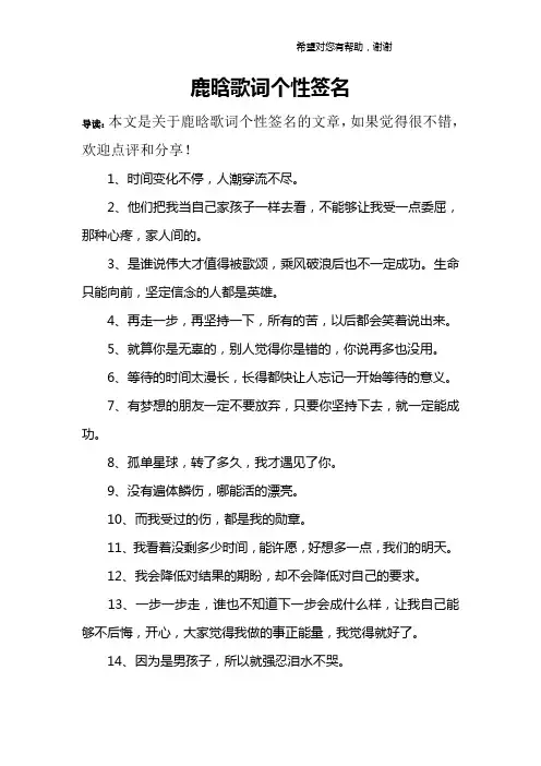 鹿晗歌词个性签名