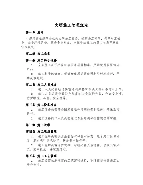 文明施工管理规定