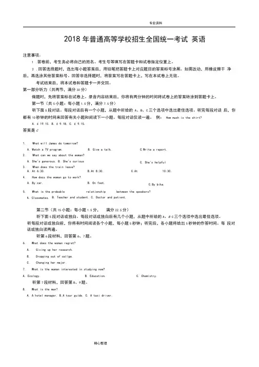 2018年山东高考英语真题[附答案解析]