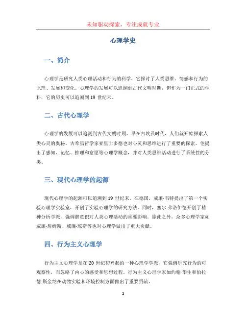 心理学史文档