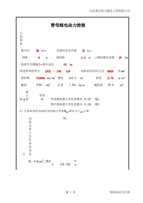 管母线电动力计算更改后
