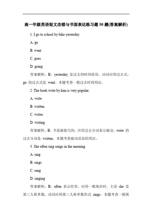 高一年级英语短文改错与书面表达练习题50题(答案解析)