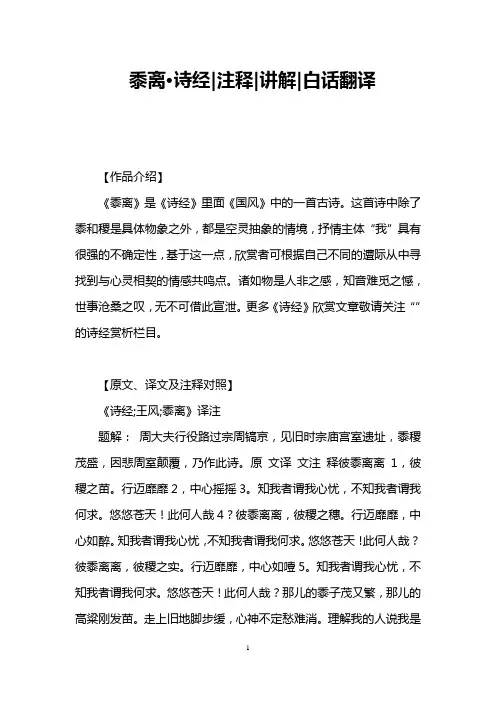 黍离·诗经注释讲解白话翻译