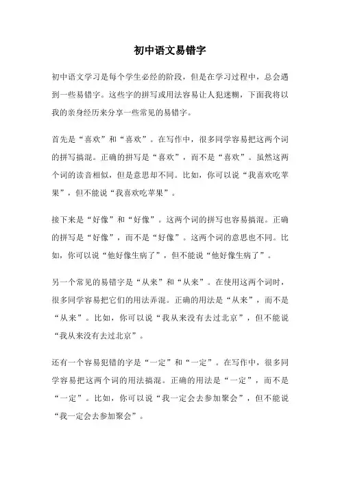 初中语文易错字