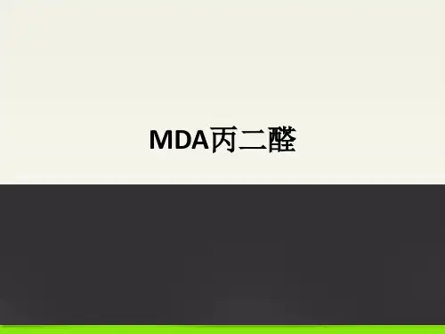 MDA丙二醛ppt课件