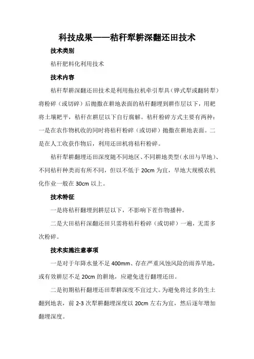 科技成果——秸秆犁耕深翻还田技术