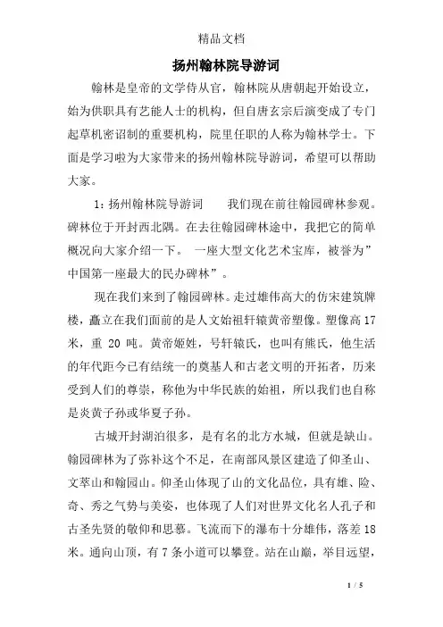 扬州翰林院导游词