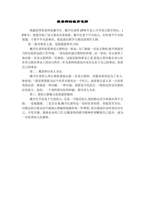 我崇拜的教育名师