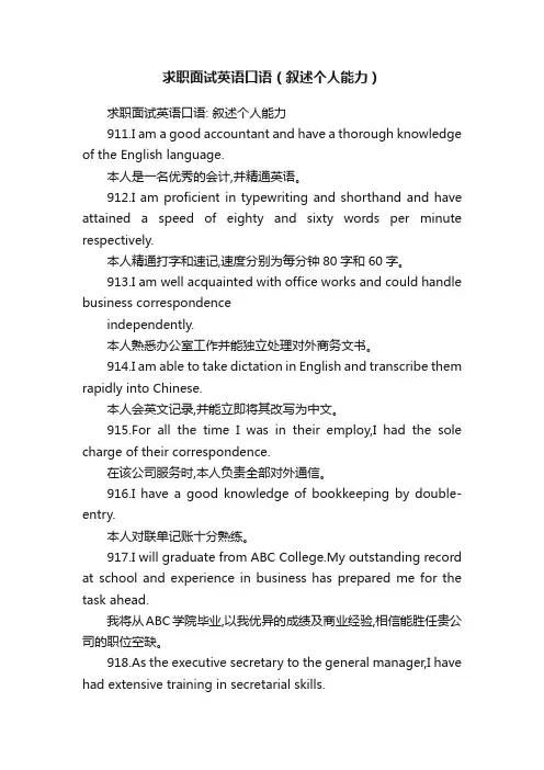 求职面试英语口语（叙述个人能力）