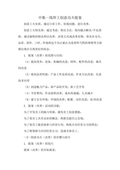 中集一线焊工创意功夫提案