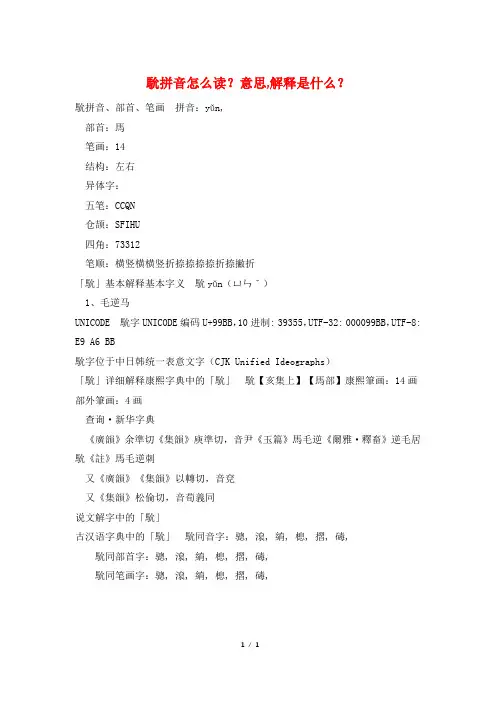 馻拼音怎么读？意思,解释是什么？