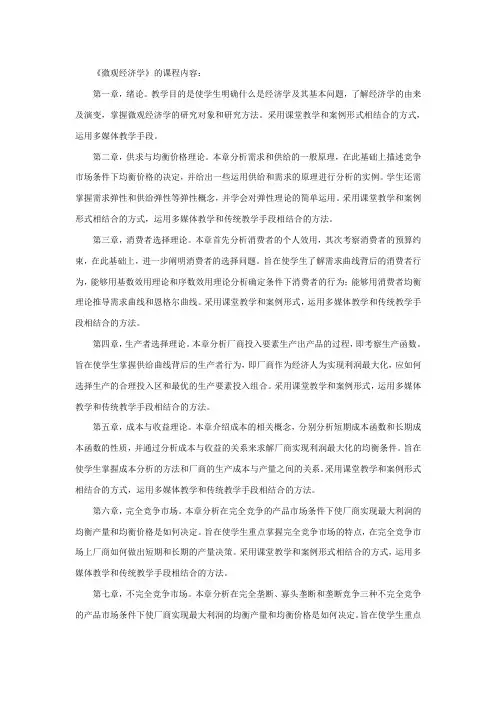 微观经济学和宏观经济学要点