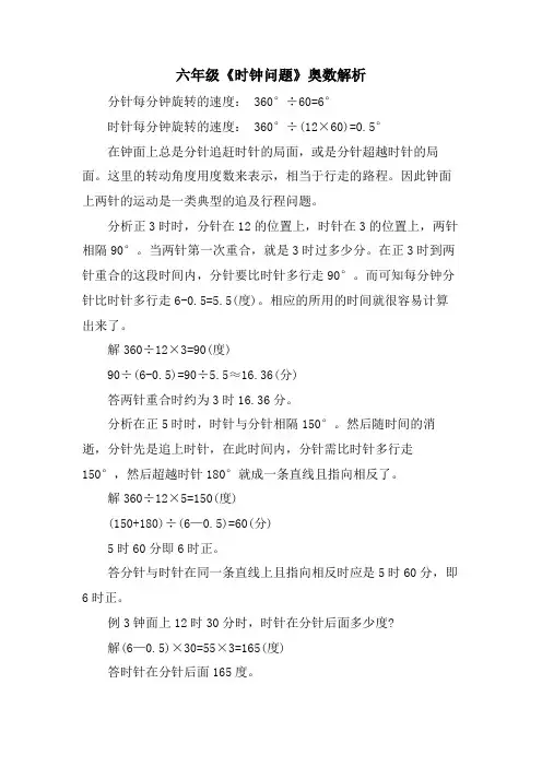 六年级《时钟问题》奥数解析