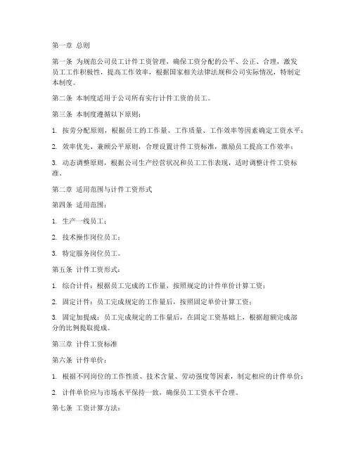 员工计件工资管理制度规定