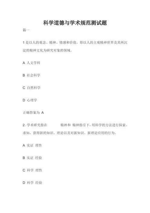 科学道德与学术规范测试题(一)