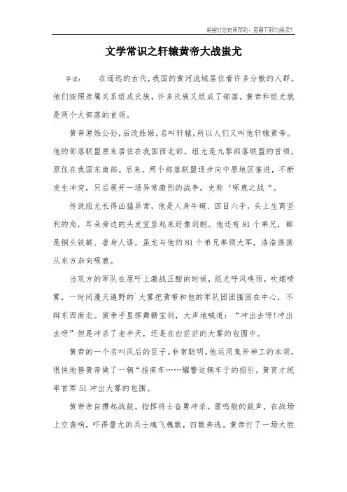 文学常识之轩辕黄帝大战蚩尤 