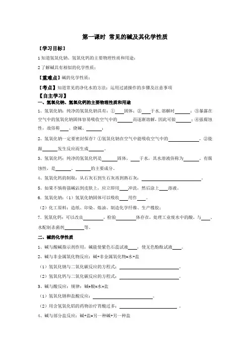 教案 常见的碱及其化学性质