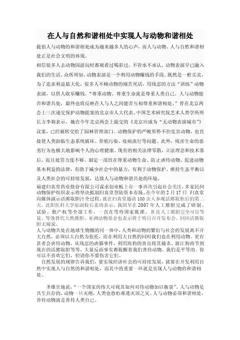 人与动物和谐相处