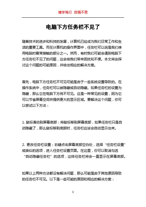 电脑下方任务栏不见了