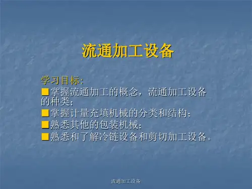 流通加工设备