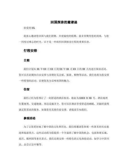 回国探亲的邀请函 邀请回国探亲邀请函