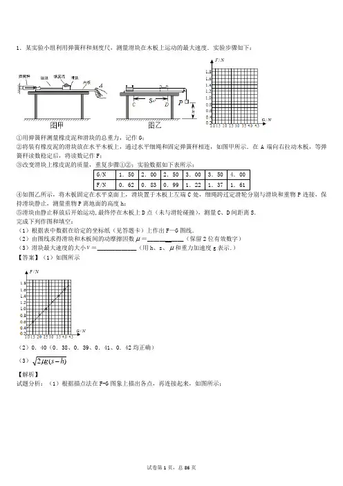 高中物理之直线运动实验题汇总1-120题(附答案及每题解析)