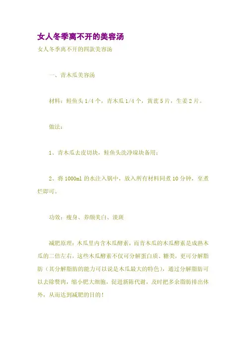 女人冬季离不开的美容汤
