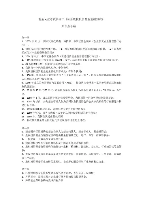 基金从业考试科目三知识点总结(干货)